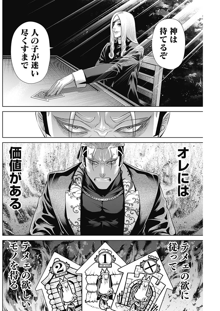 ジャンケットバンク 第146話 - Page 6