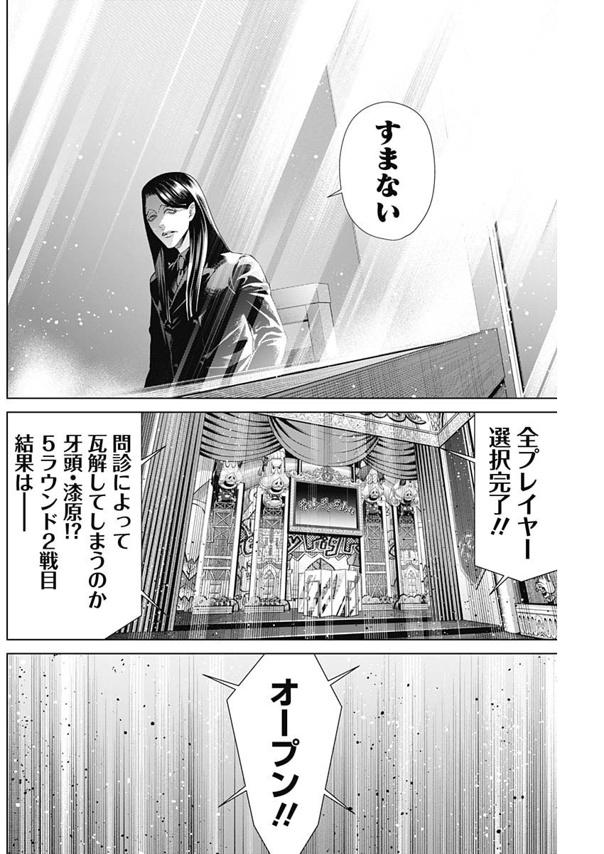 ジャンケットバンク 第146話 - Page 8