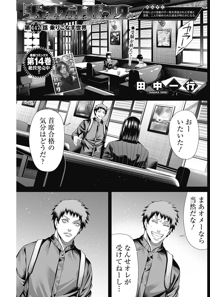 ジャンケットバンク 第147話 - Page 1