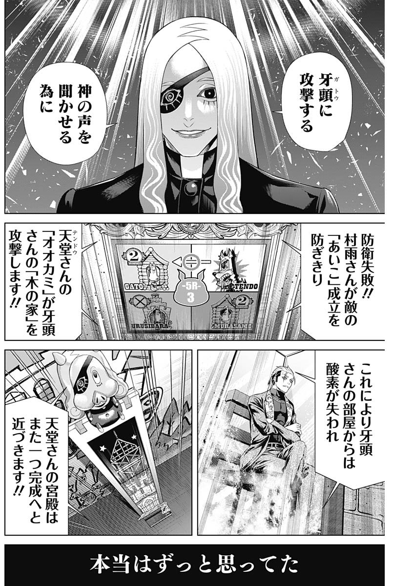 ジャンケットバンク 第147話 - Page 12