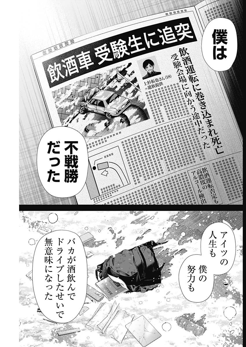 ジャンケットバンク 第147話 - Page 3