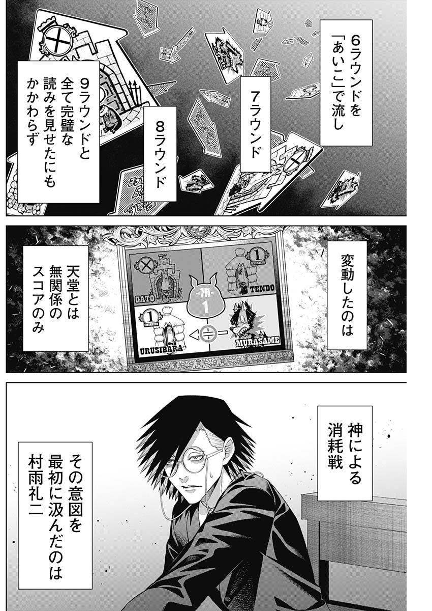 ジャンケットバンク 第148話 - Page 12