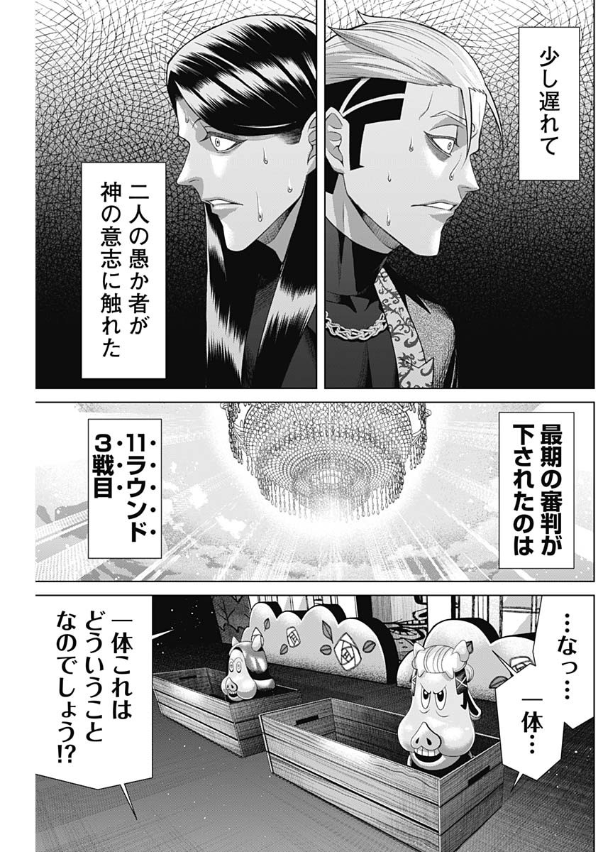 ジャンケットバンク 第148話 - Page 13