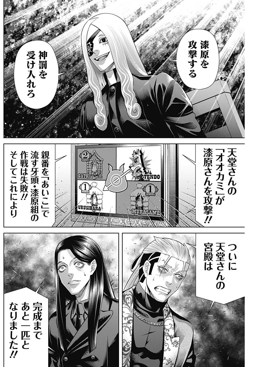 ジャンケットバンク 第148話 - Page 10