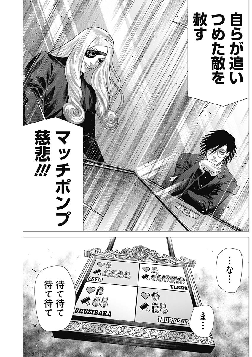 ジャンケットバンク 第150話 - Page 3