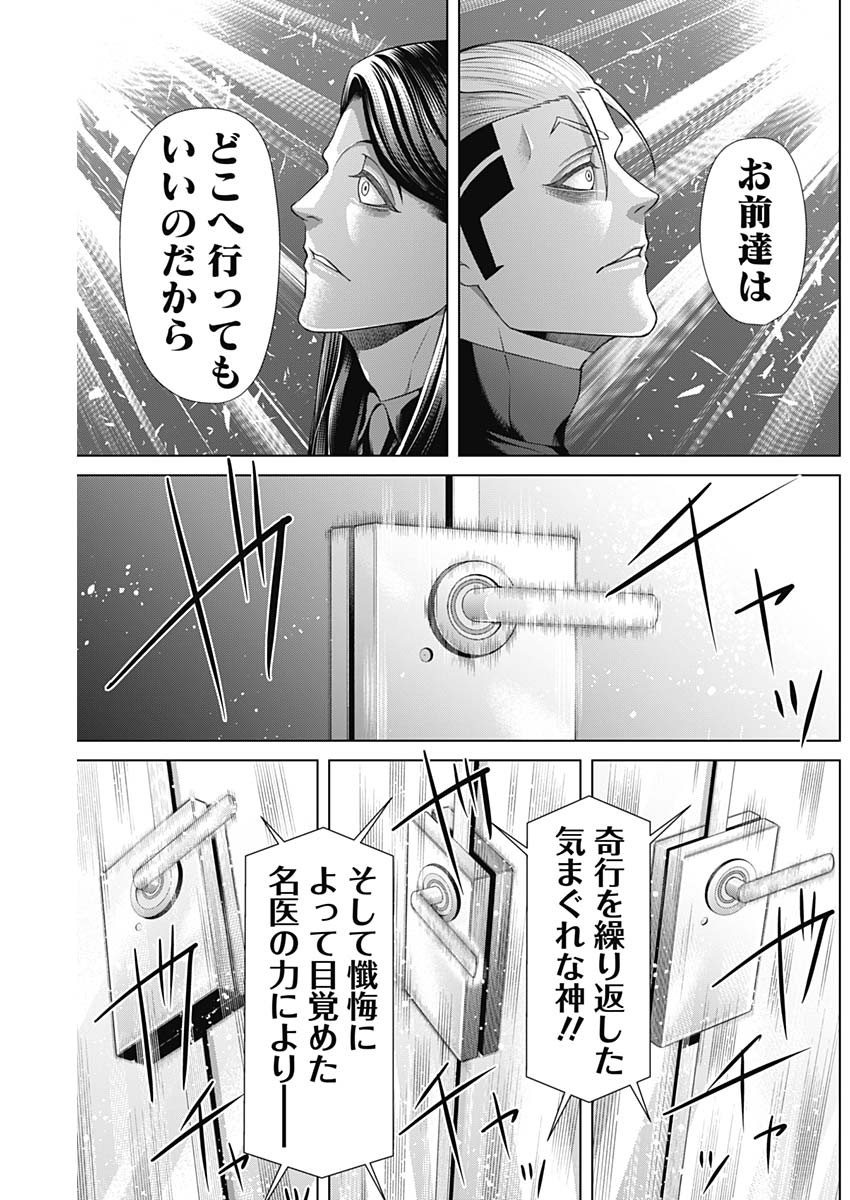 ジャンケットバンク 第150話 - Page 9