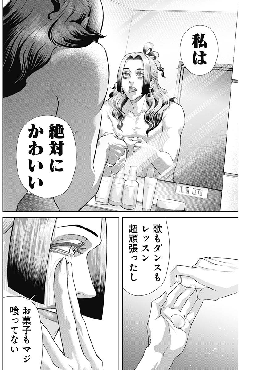 ジャンケットバンク 第151話 - Page 2