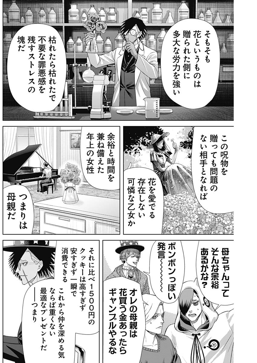 ジャンケットバンク 第151話 - Page 12