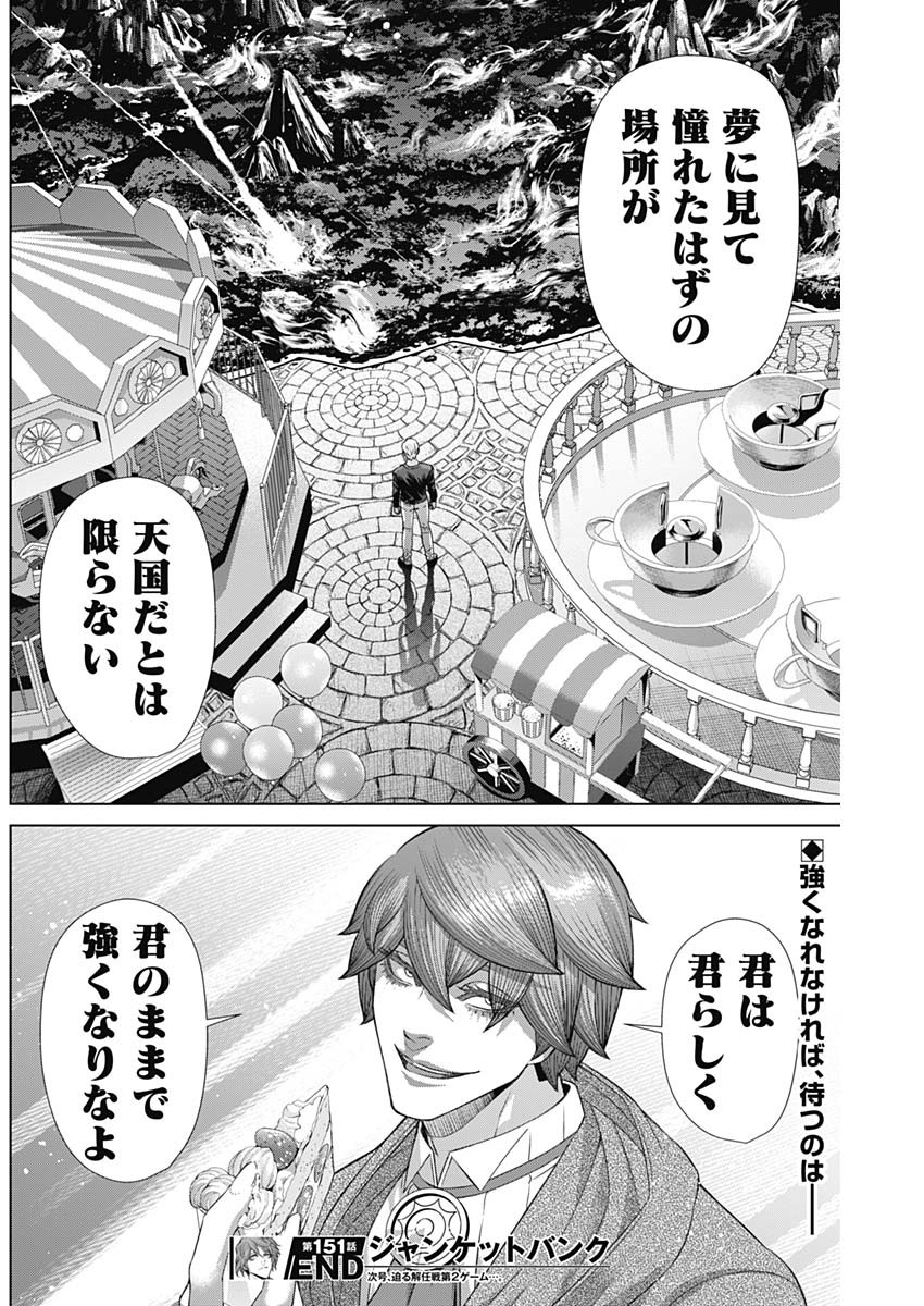 ジャンケットバンク 第151話 - Page 18