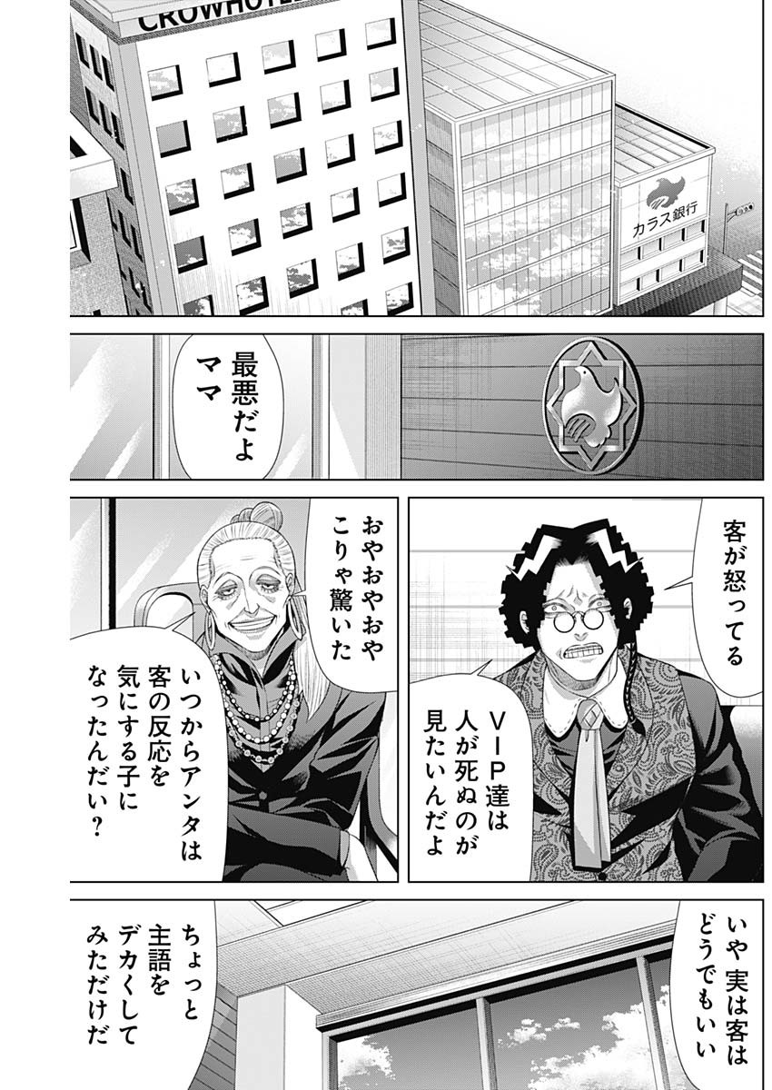 ジャンケットバンク 第152話 - Page 15