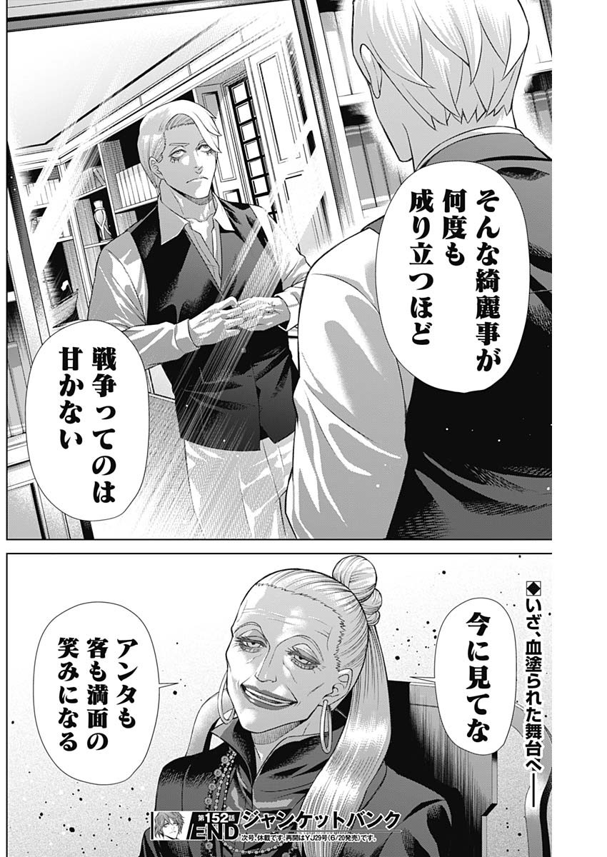 ジャンケットバンク 第152話 - Page 18