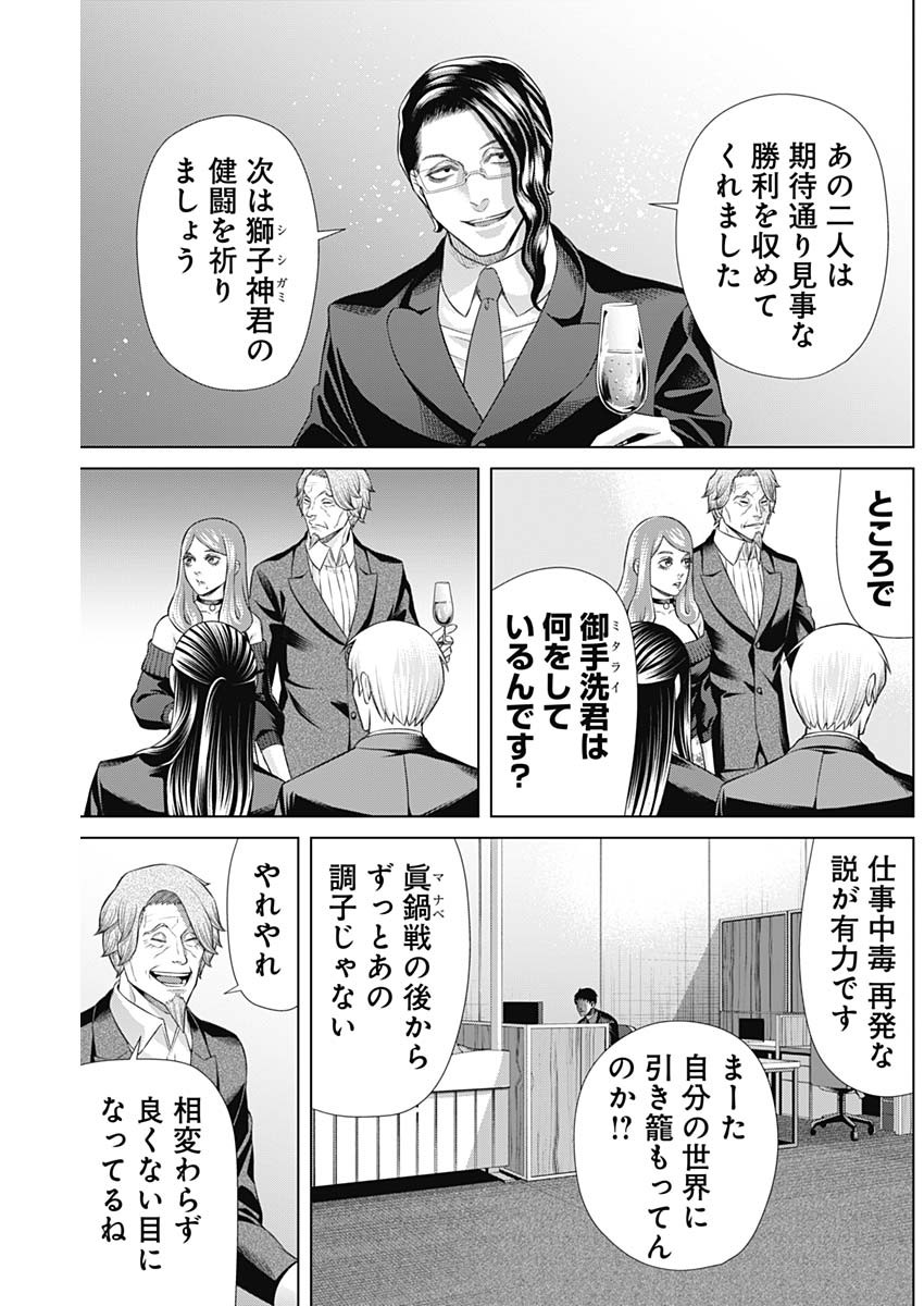 ジャンケットバンク 第152話 - Page 3