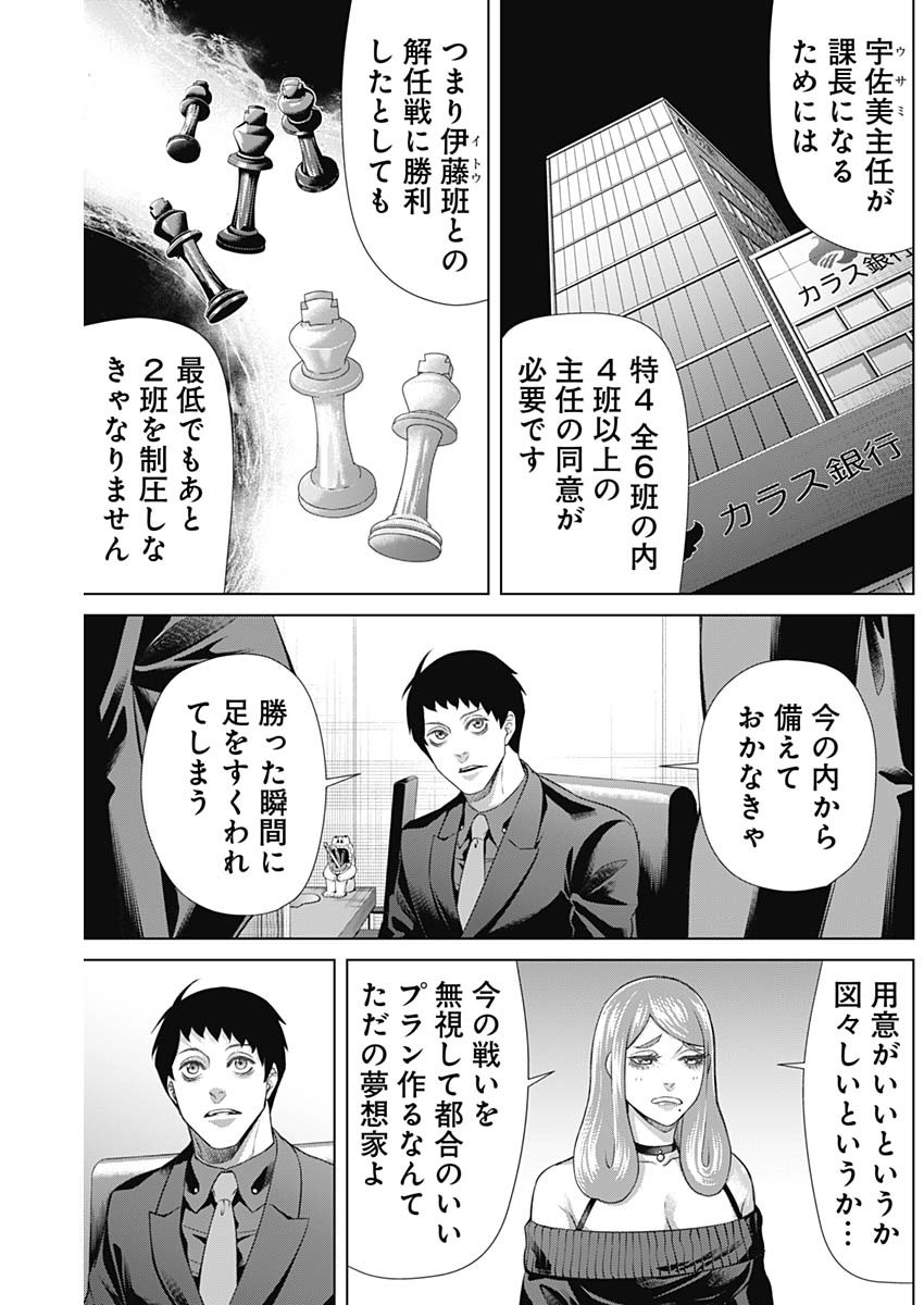 ジャンケットバンク 第152話 - Page 7