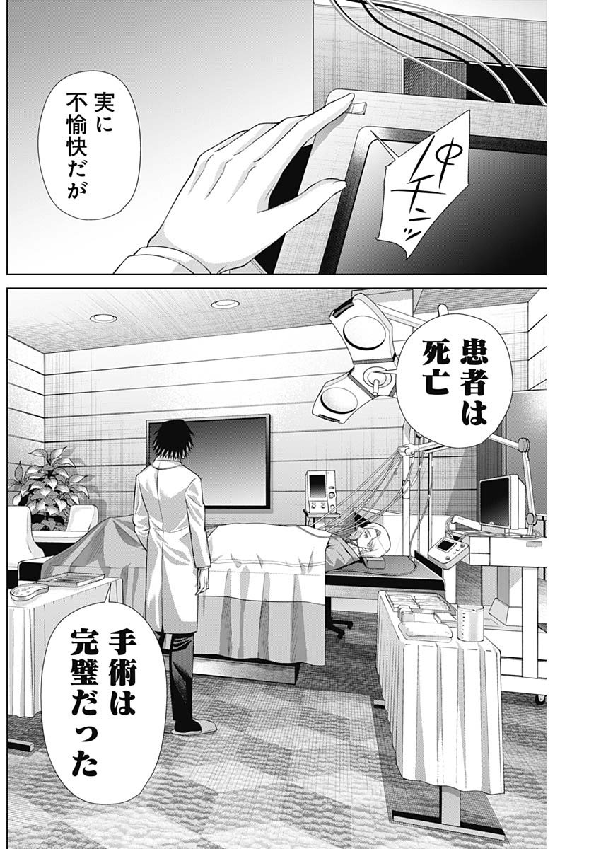 ジャンケットバンク 第153話 - Page 2