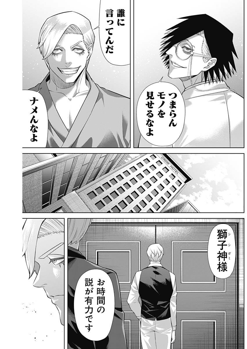 ジャンケットバンク 第153話 - Page 11