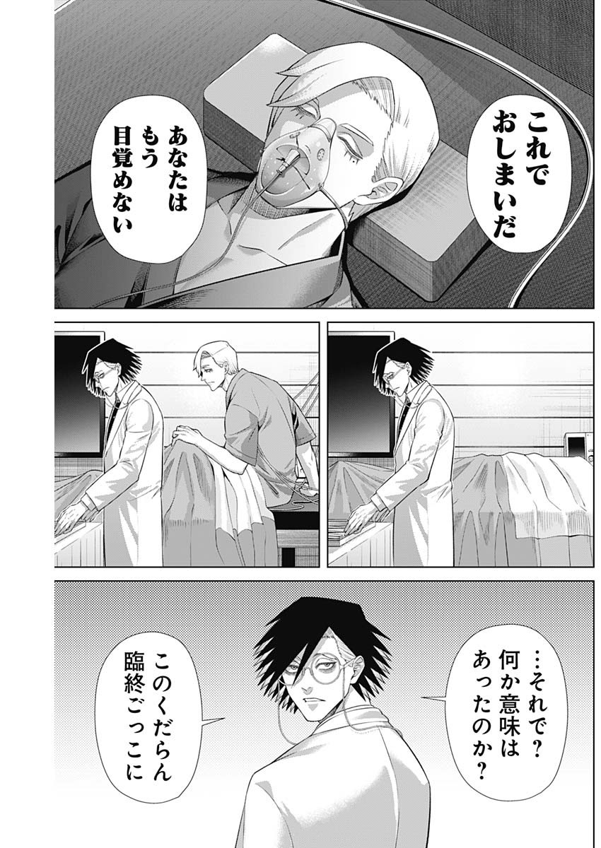 ジャンケットバンク 第153話 - Page 3