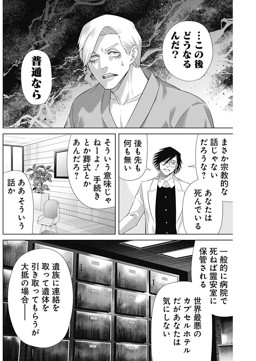 ジャンケットバンク 第153話 - Page 4