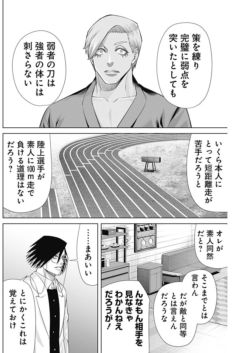 ジャンケットバンク 第153話 - Page 8