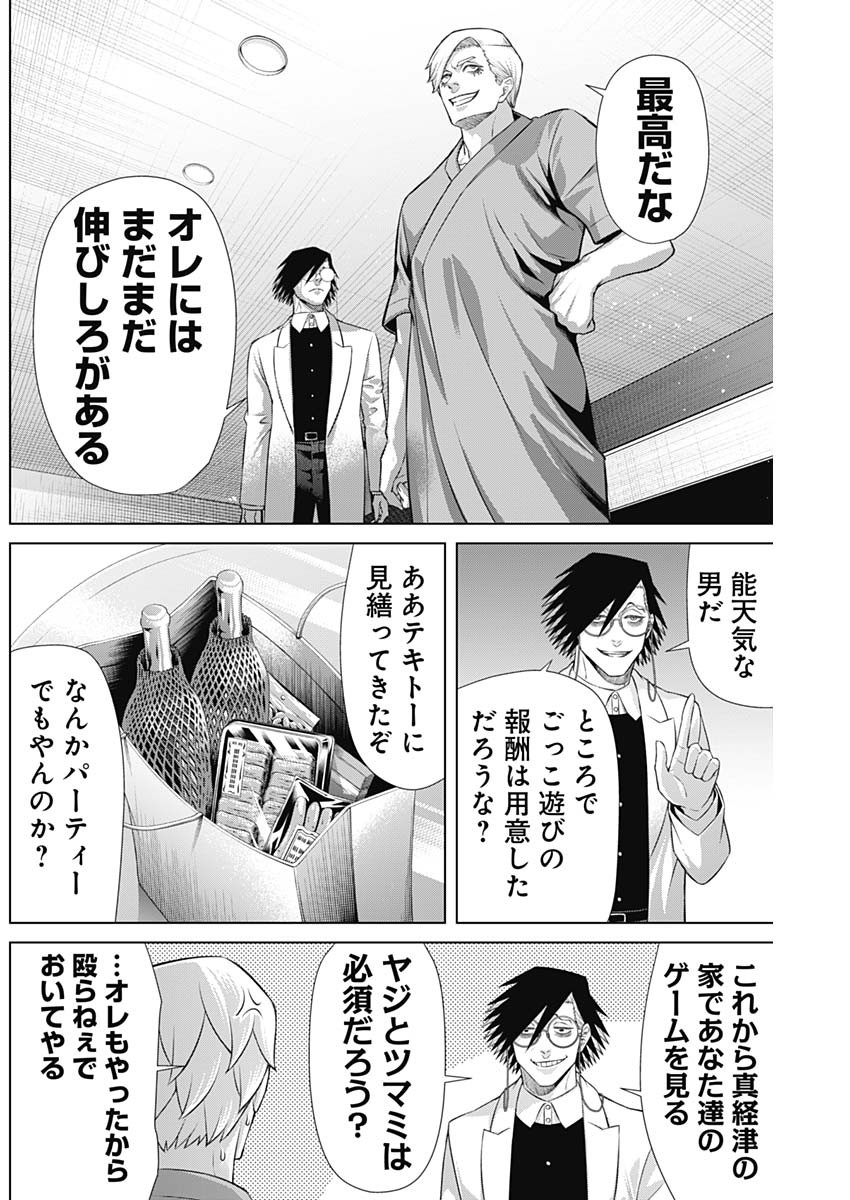 ジャンケットバンク 第153話 - Page 10