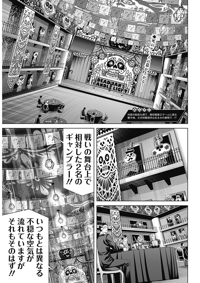 ジャンケットバンク 第154話 - Page 2