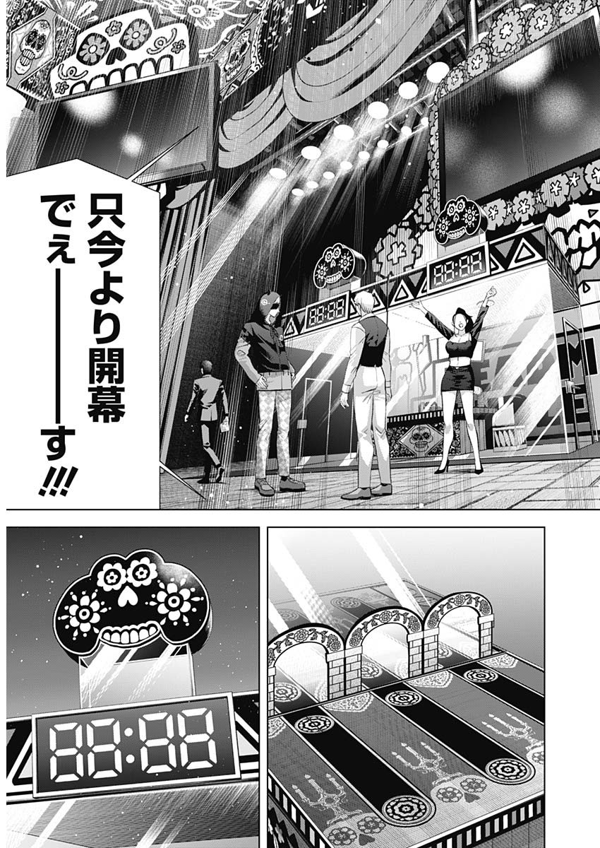 ジャンケットバンク 第154話 - Page 12