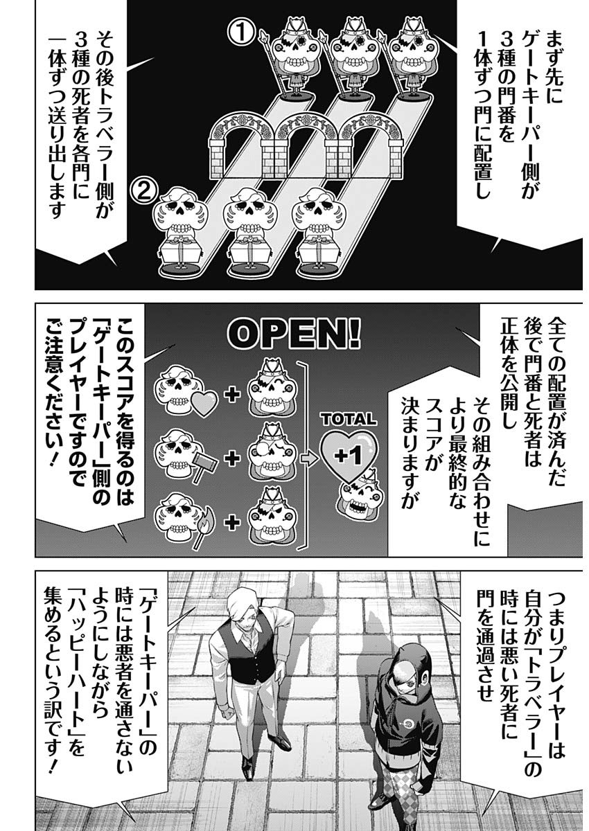 ジャンケットバンク 第154話 - Page 17