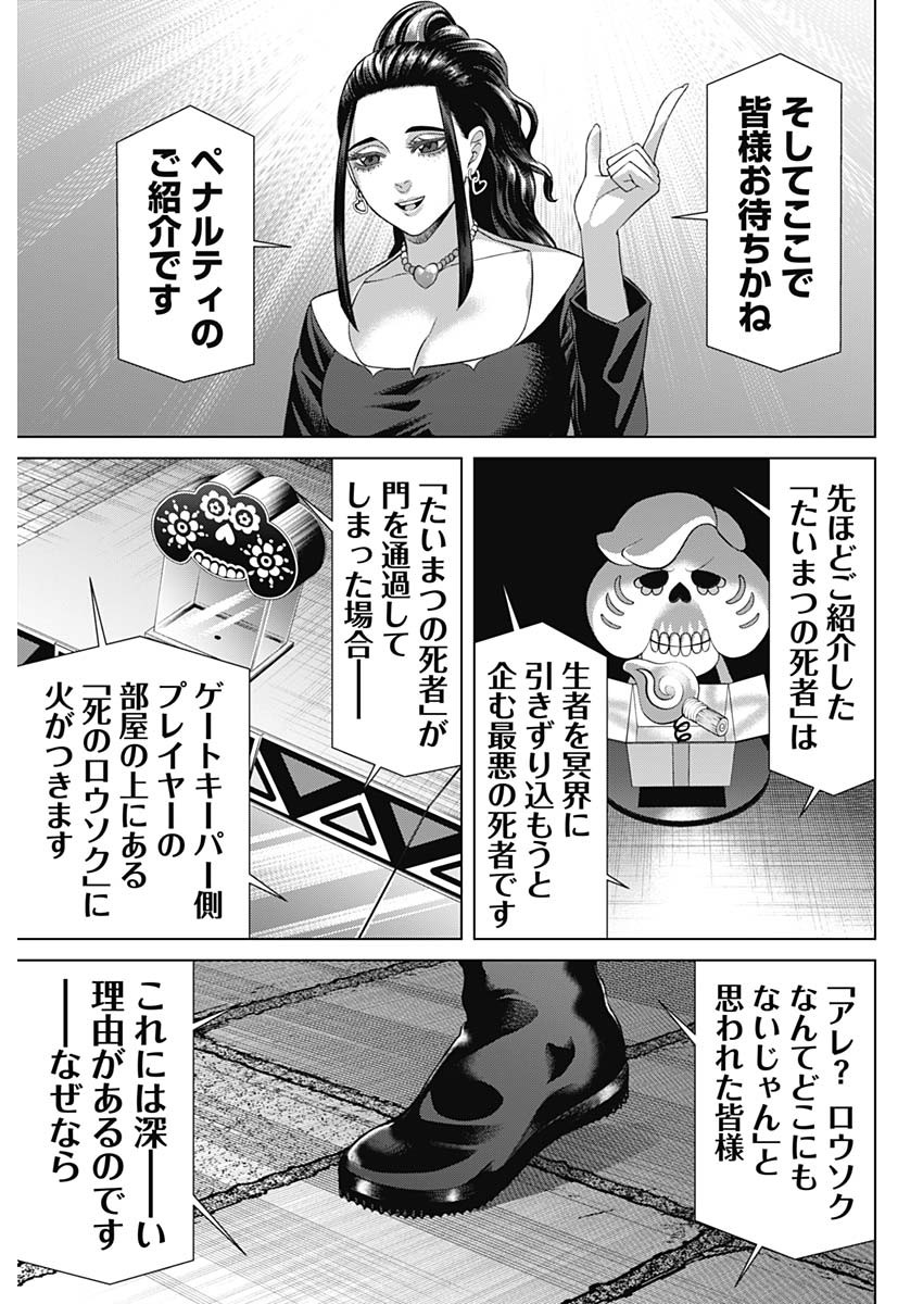 ジャンケットバンク 第154話 - Page 18