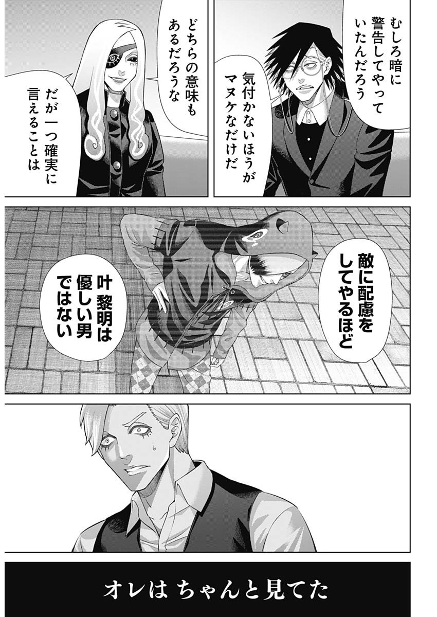 ジャンケットバンク 第154話 - Page 6