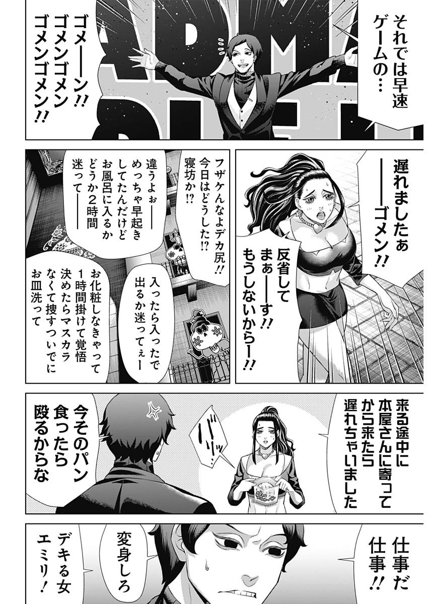 ジャンケットバンク 第154話 - Page 9