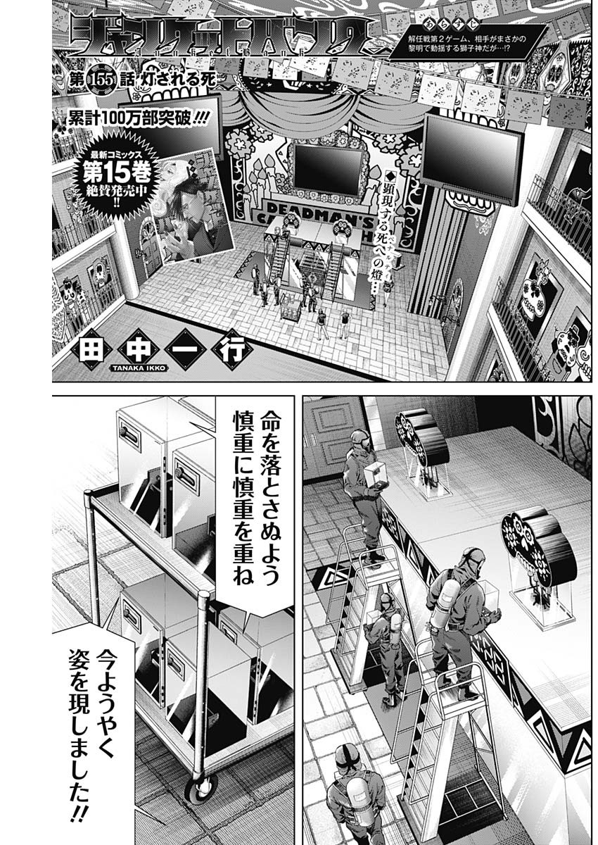 ジャンケットバンク 第155話 - Page 1