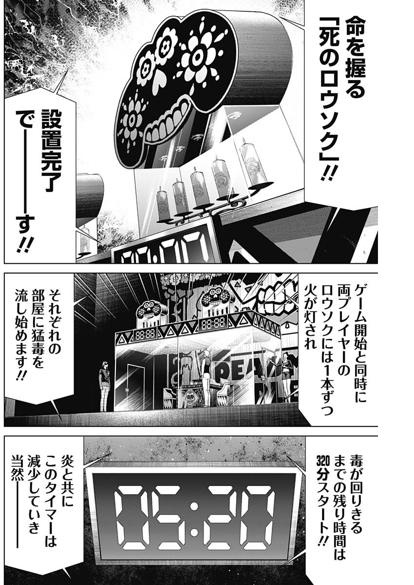 ジャンケットバンク 第155話 - Page 2