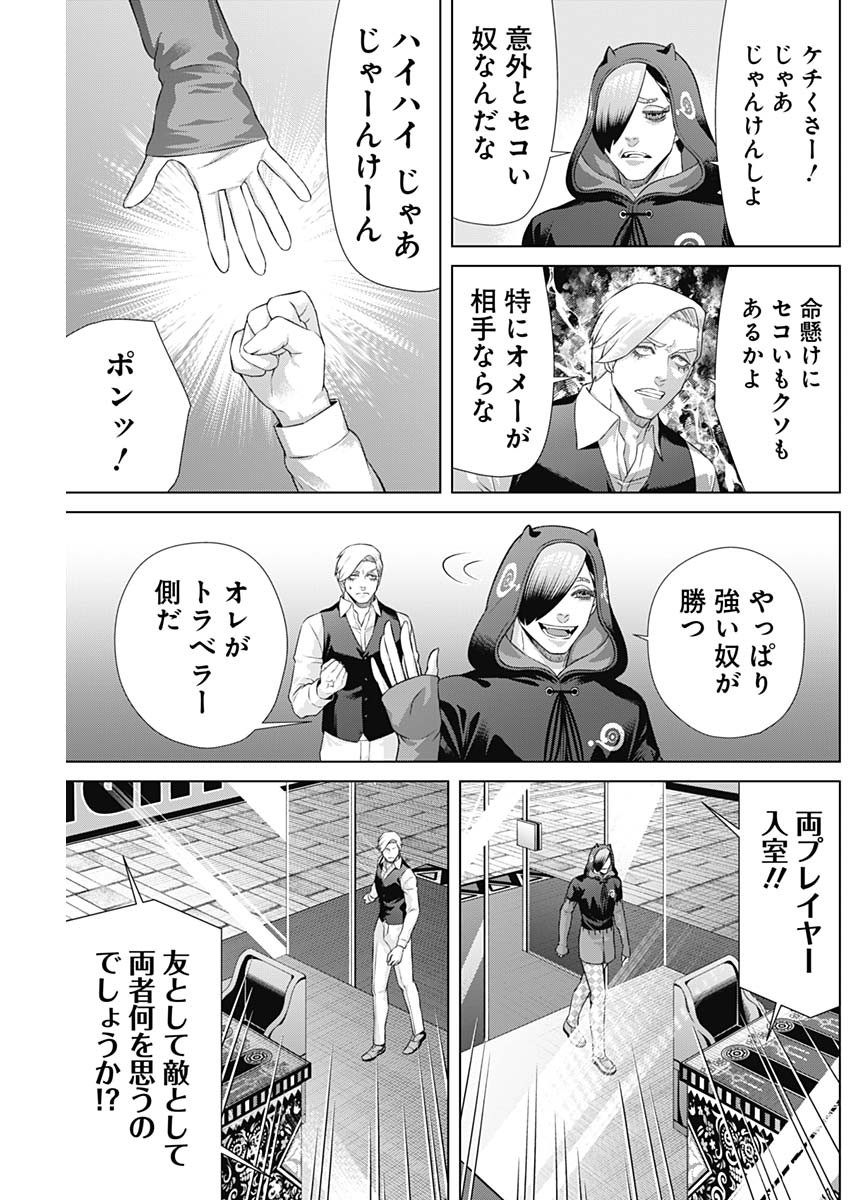 ジャンケットバンク 第155話 - Page 11