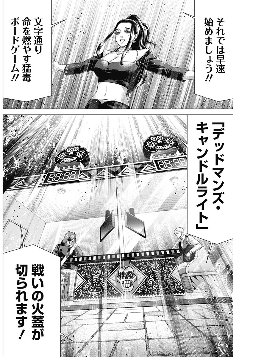 ジャンケットバンク 第155話 - Page 12