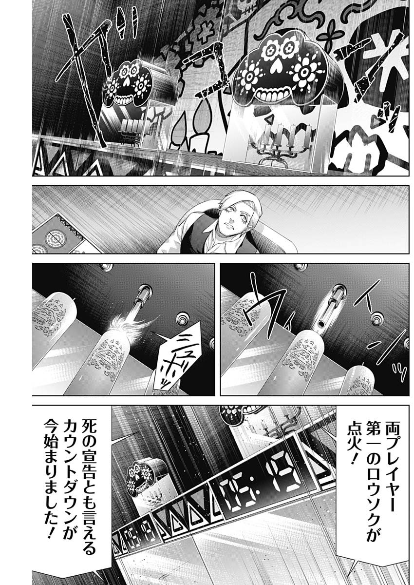 ジャンケットバンク 第155話 - Page 13