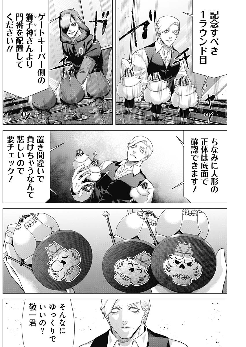 ジャンケットバンク 第155話 - Page 14