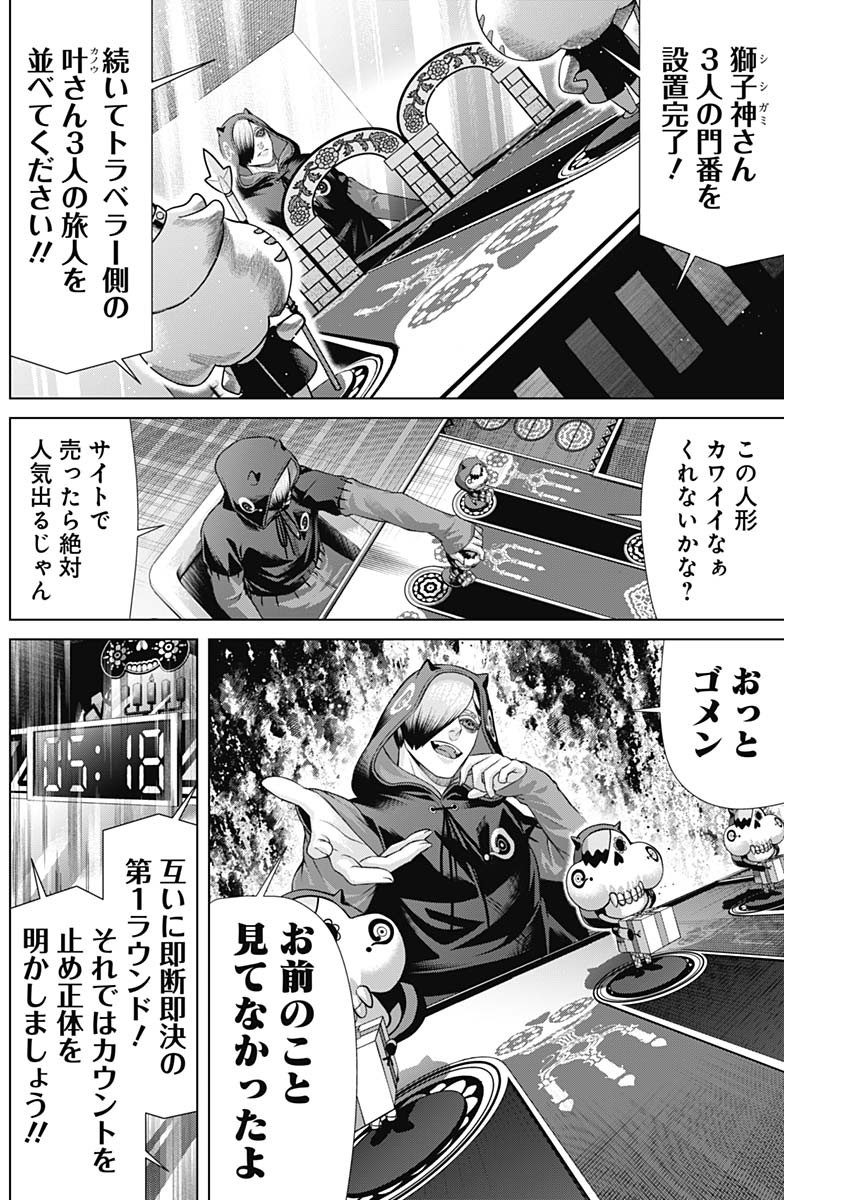 ジャンケットバンク 第155話 - Page 16