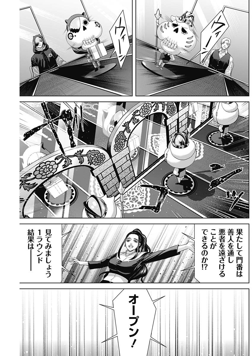 ジャンケットバンク 第155話 - Page 17