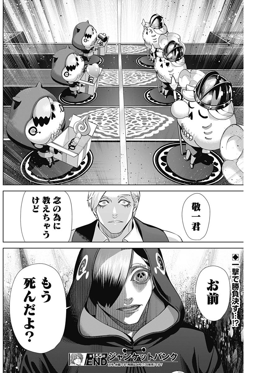 ジャンケットバンク 第155話 - Page 18