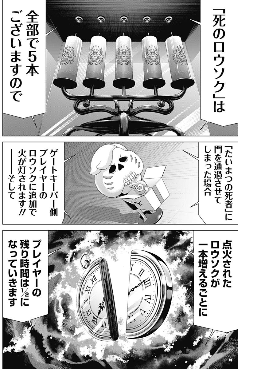 ジャンケットバンク 第155話 - Page 4