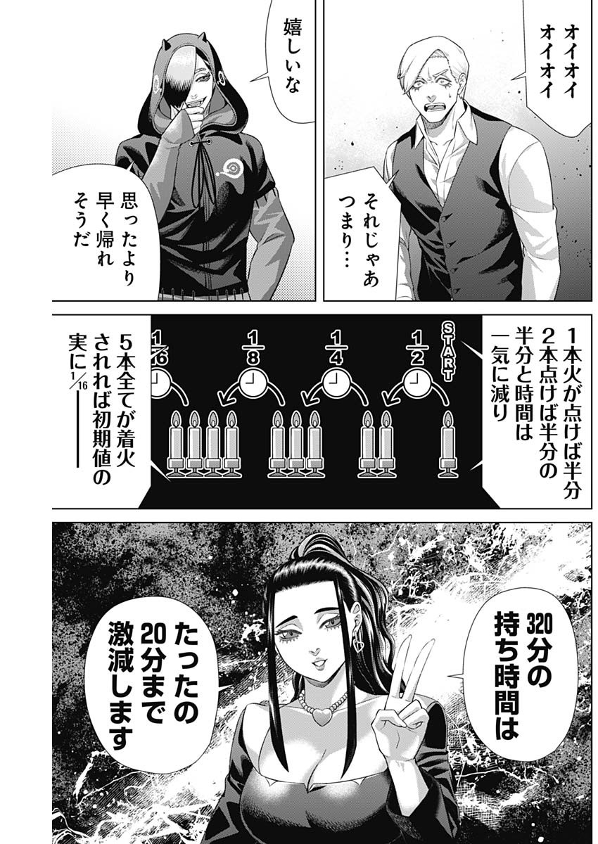 ジャンケットバンク 第155話 - Page 5