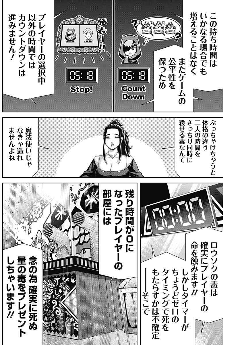 ジャンケットバンク 第155話 - Page 6