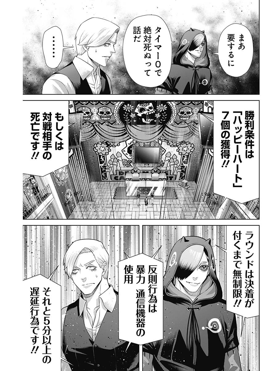 ジャンケットバンク 第155話 - Page 7