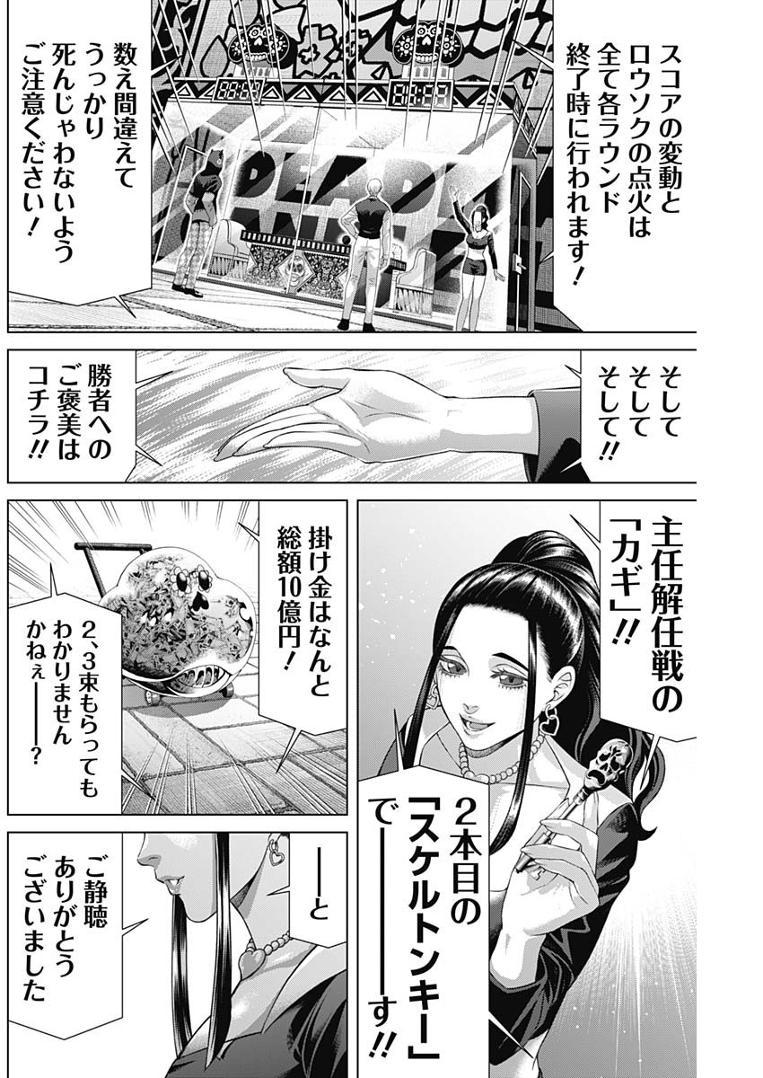 ジャンケットバンク 第155話 - Page 8