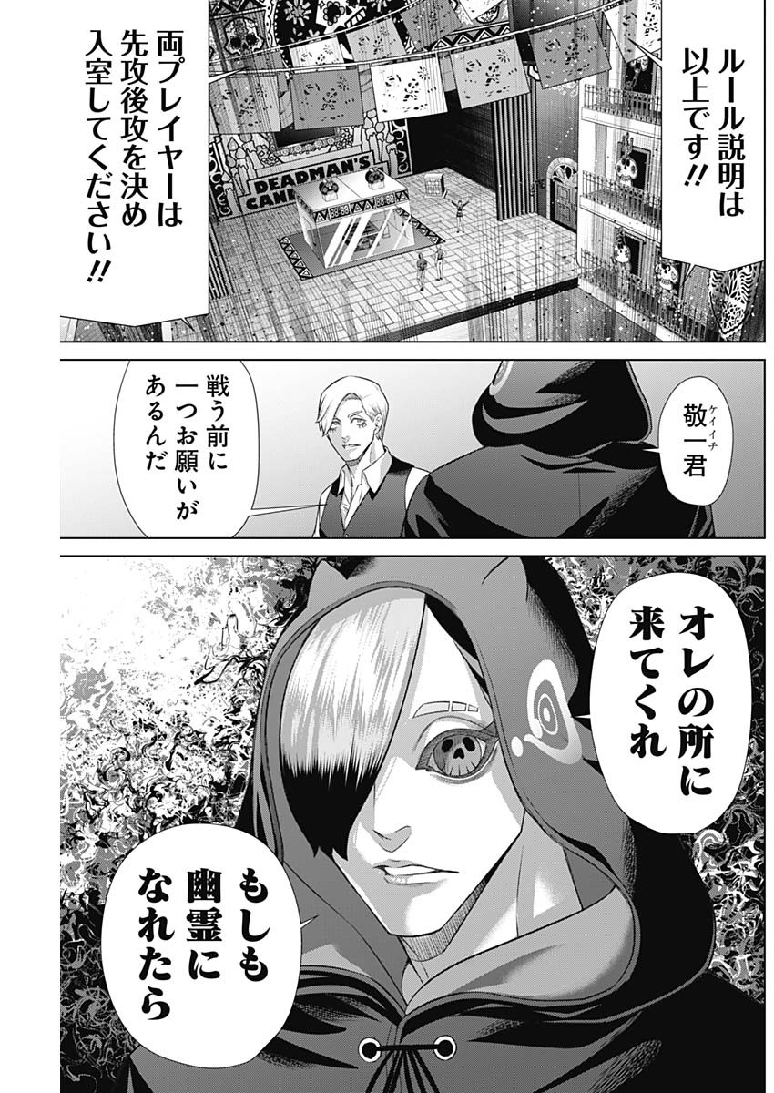 ジャンケットバンク 第155話 - Page 9