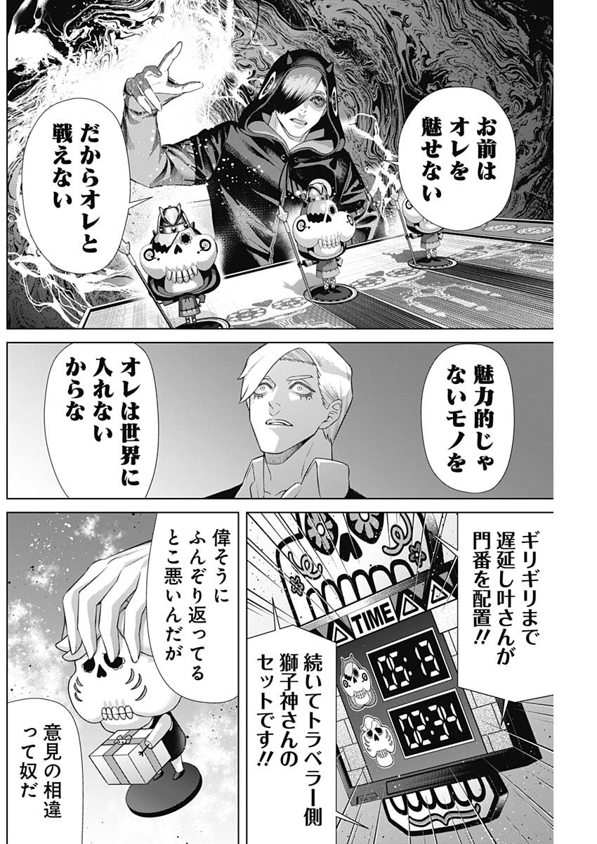 ジャンケットバンク 第156話 - Page 12