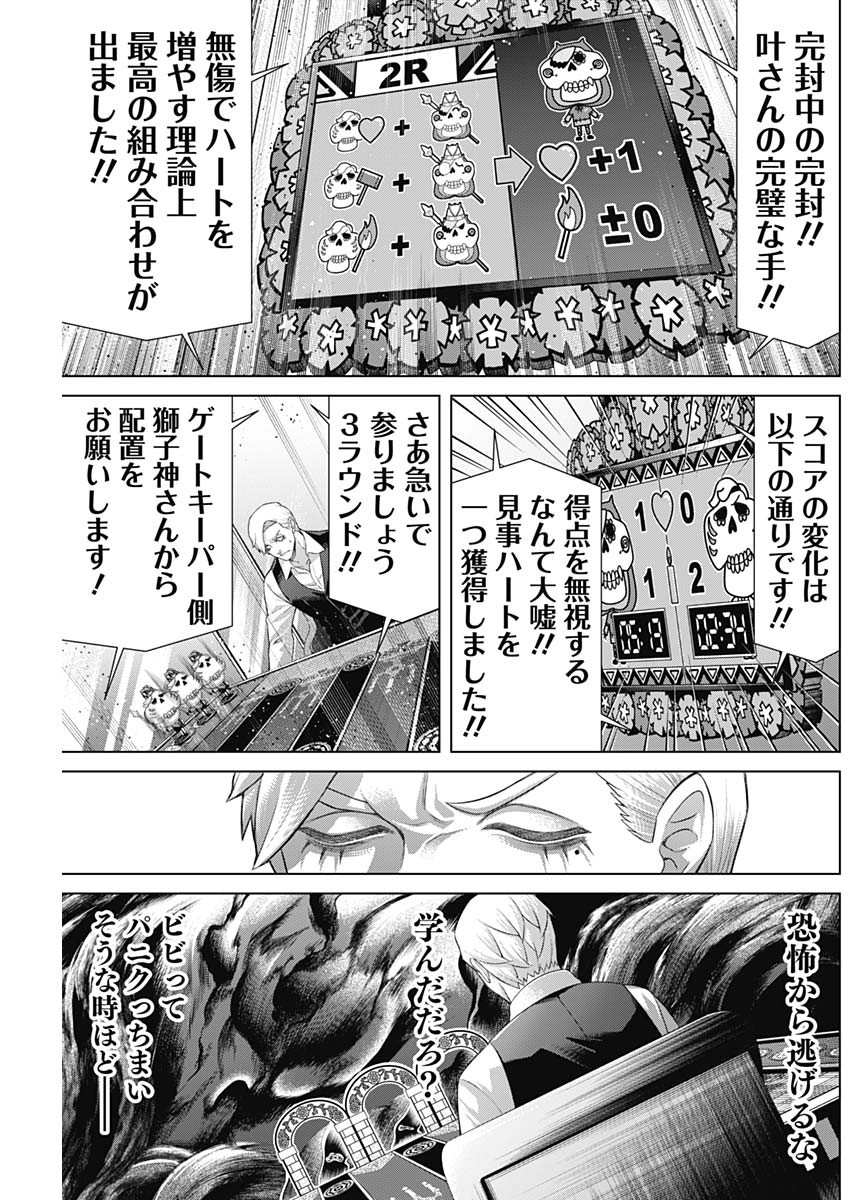 ジャンケットバンク 第156話 - Page 15