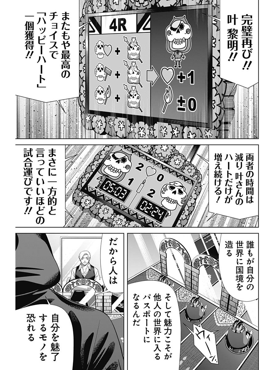 ジャンケットバンク 第157話 - Page 12