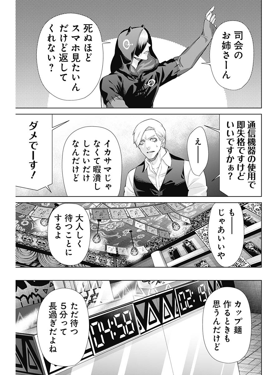 ジャンケットバンク 第157話 - Page 16