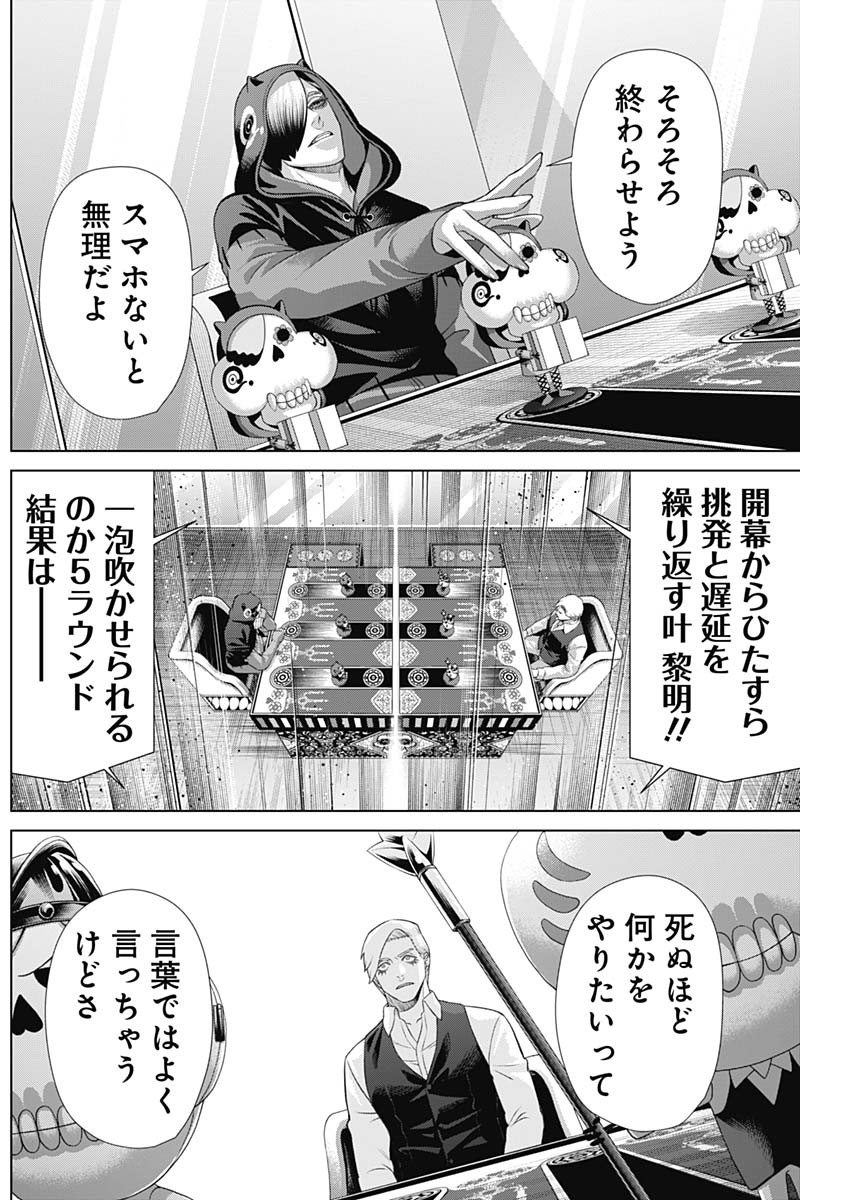 ジャンケットバンク 第157話 - Page 17