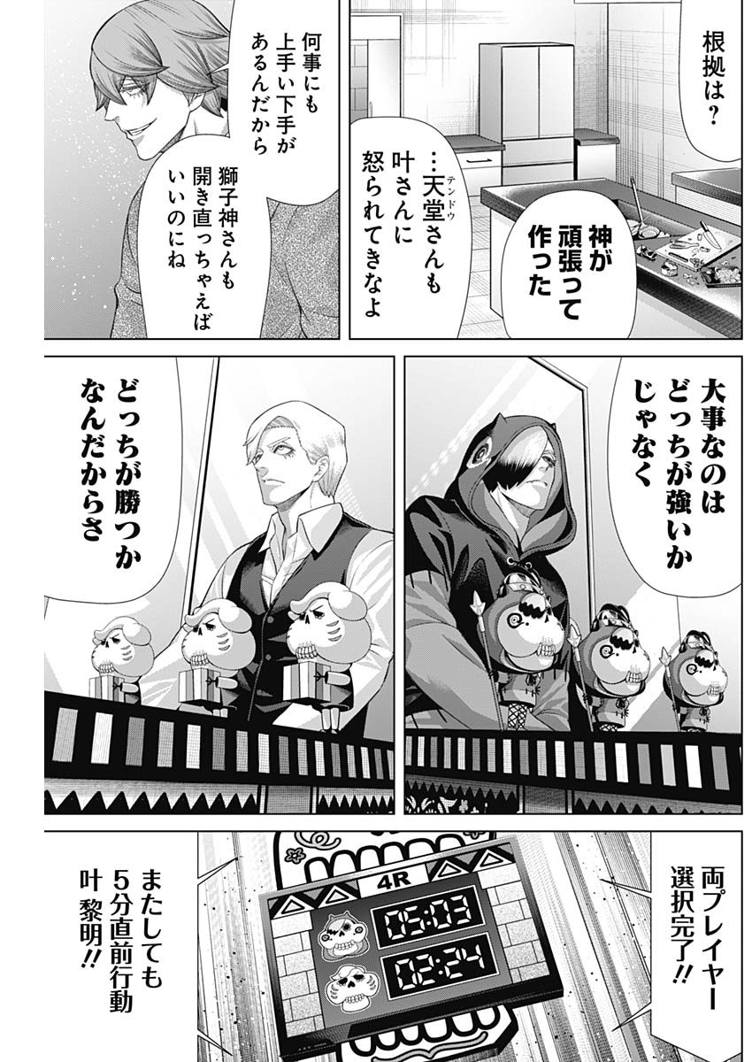 ジャンケットバンク 第157話 - Page 10